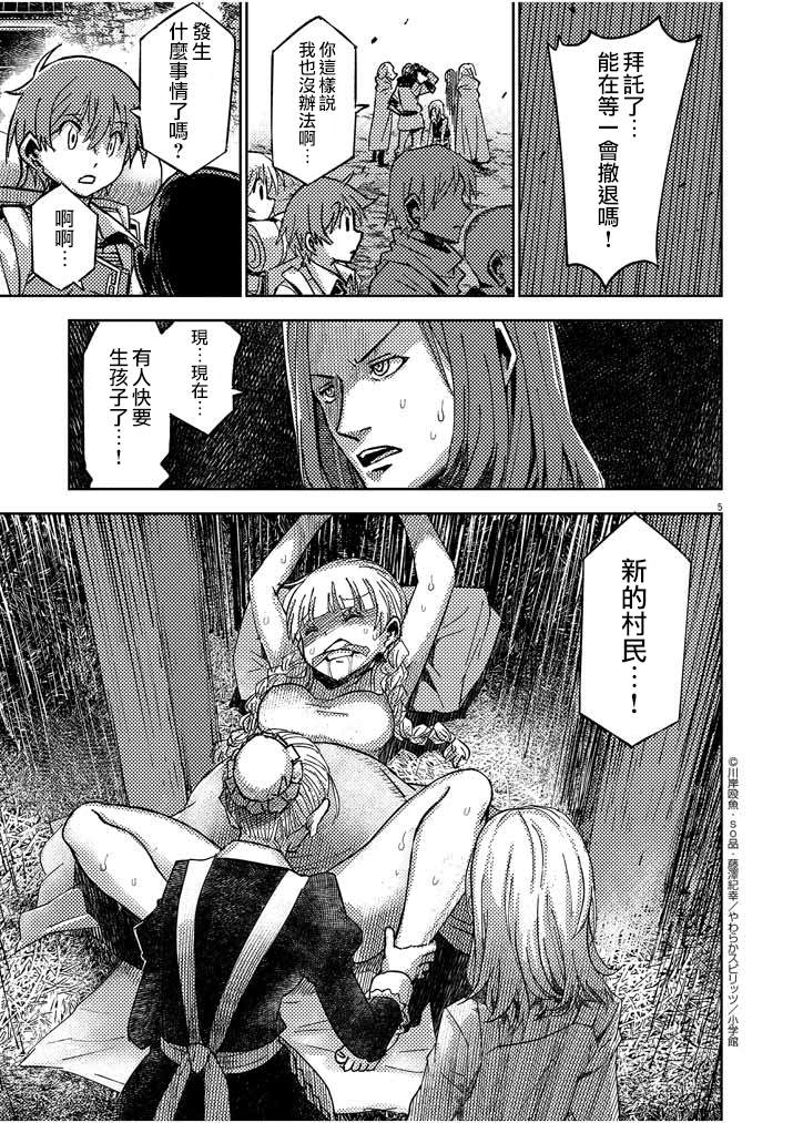 《咒剑姬的OVERKILL》漫画最新章节第17话免费下拉式在线观看章节第【5】张图片