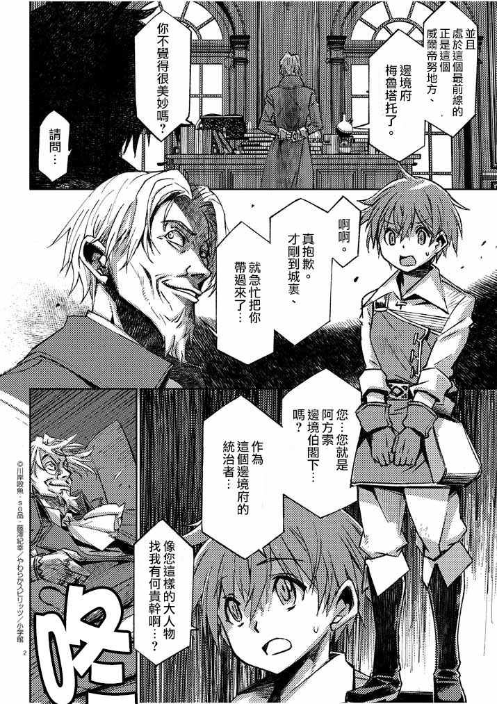 《咒剑姬的OVERKILL》漫画最新章节第2话免费下拉式在线观看章节第【2】张图片