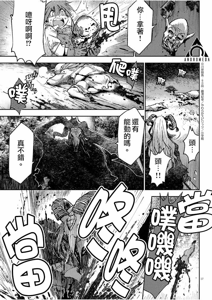 《咒剑姬的OVERKILL》漫画最新章节第1话免费下拉式在线观看章节第【16】张图片