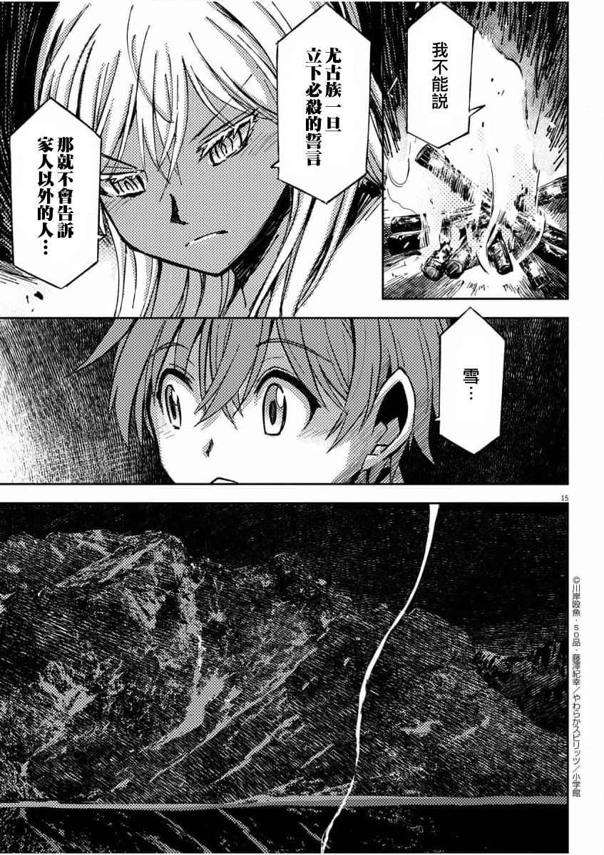 《咒剑姬的OVERKILL》漫画最新章节第9话免费下拉式在线观看章节第【15】张图片