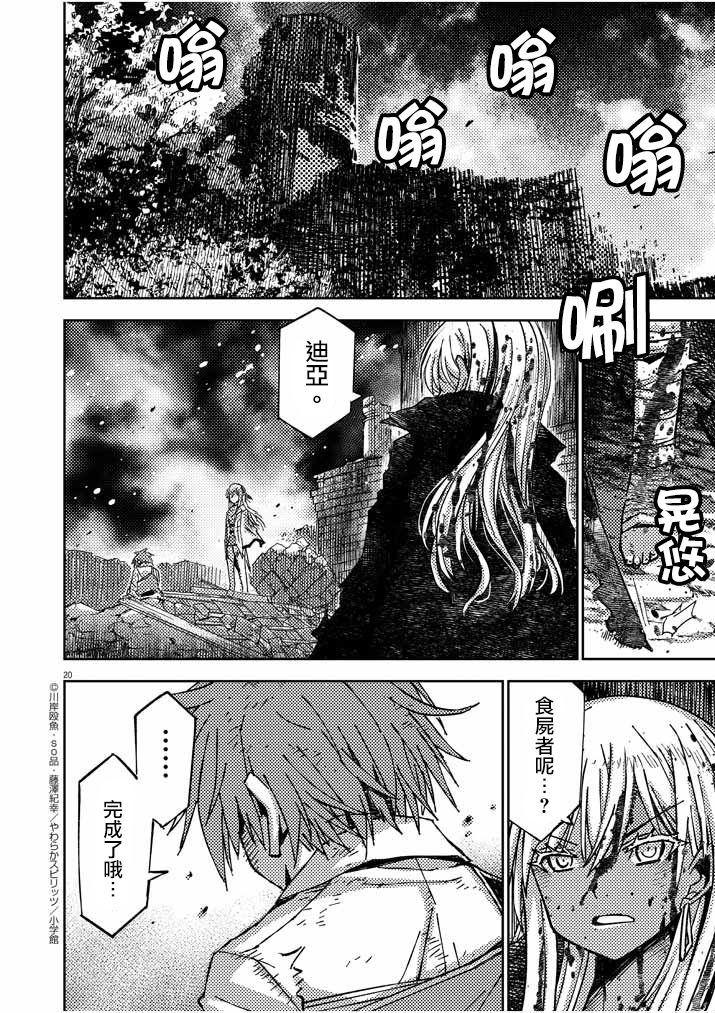 《咒剑姬的OVERKILL》漫画最新章节第19话免费下拉式在线观看章节第【20】张图片