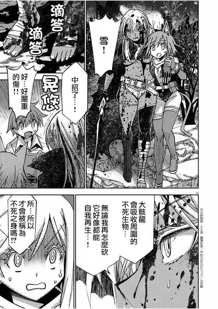 《咒剑姬的OVERKILL》漫画最新章节第18话免费下拉式在线观看章节第【15】张图片