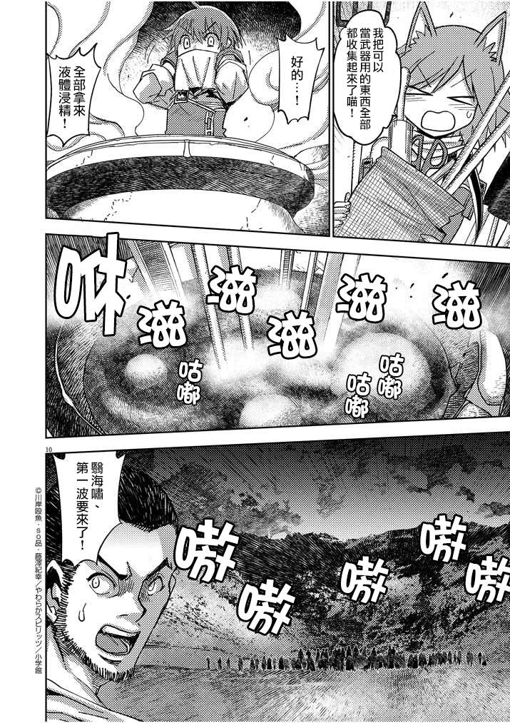 《咒剑姬的OVERKILL》漫画最新章节第17话免费下拉式在线观看章节第【10】张图片