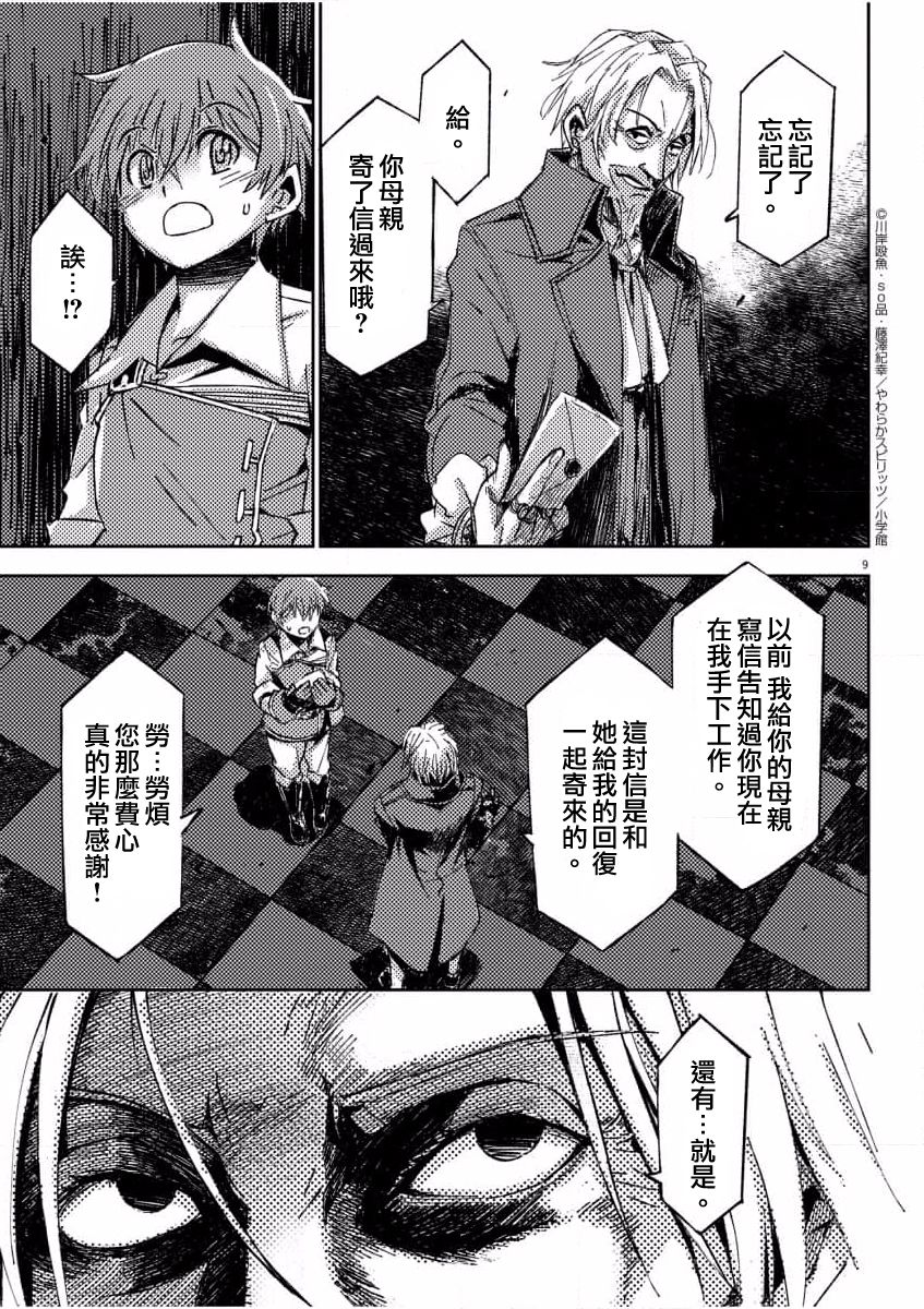 《咒剑姬的OVERKILL》漫画最新章节第11话免费下拉式在线观看章节第【9】张图片