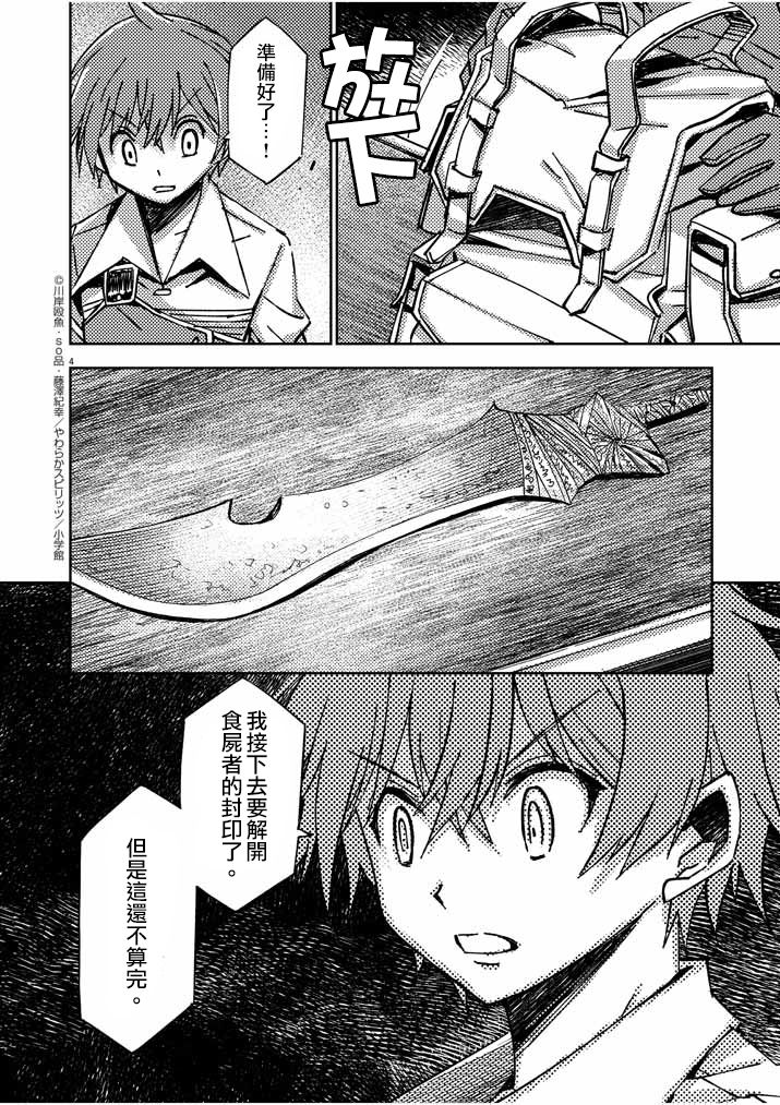 《咒剑姬的OVERKILL》漫画最新章节第19话免费下拉式在线观看章节第【4】张图片