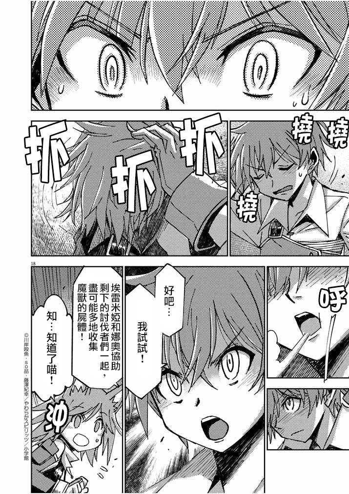 《咒剑姬的OVERKILL》漫画最新章节第18话免费下拉式在线观看章节第【18】张图片