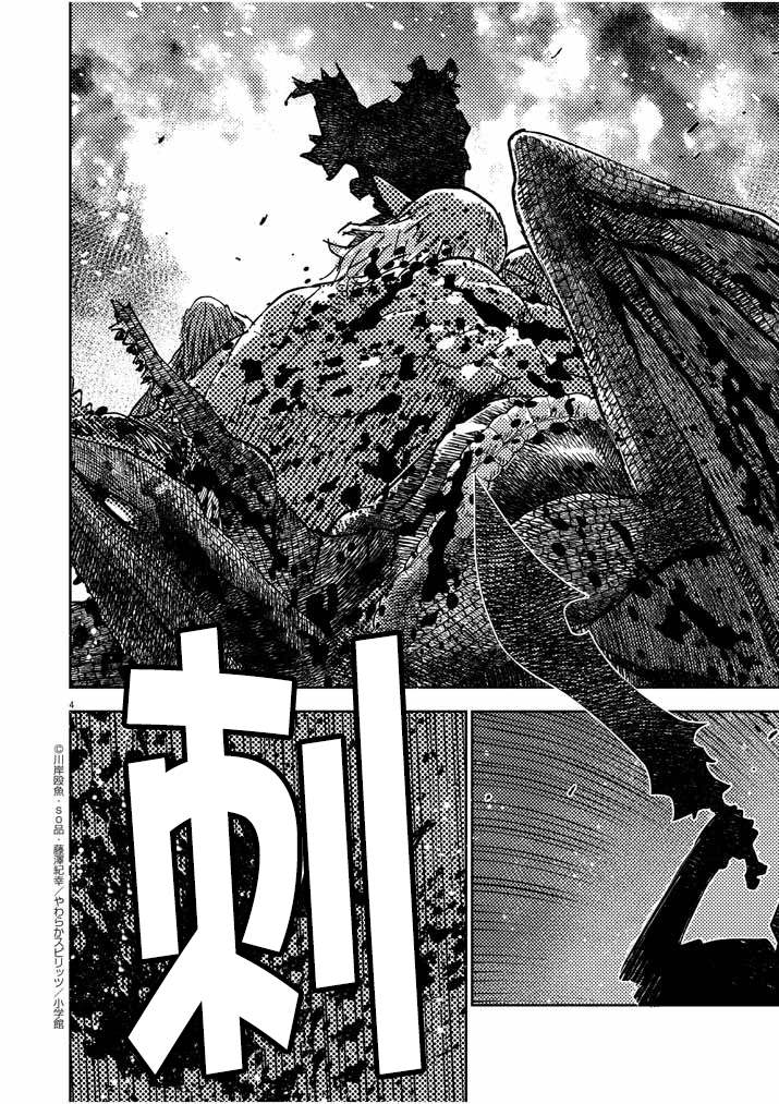 《咒剑姬的OVERKILL》漫画最新章节第18话免费下拉式在线观看章节第【4】张图片