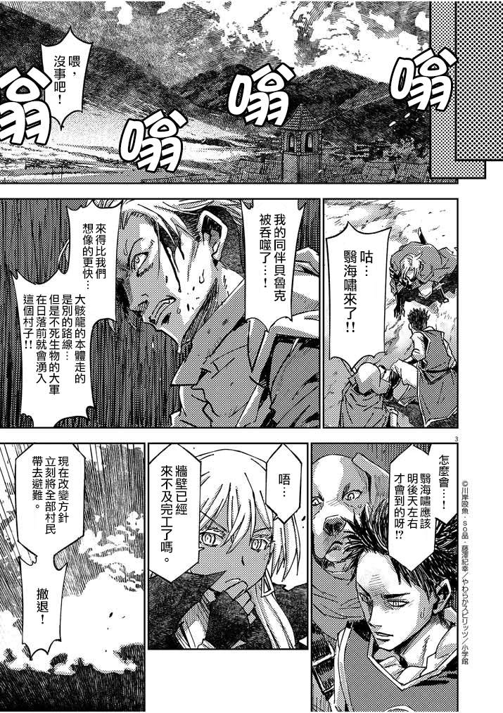 《咒剑姬的OVERKILL》漫画最新章节第17话免费下拉式在线观看章节第【3】张图片