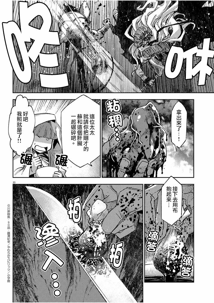 《咒剑姬的OVERKILL》漫画最新章节第1话免费下拉式在线观看章节第【29】张图片