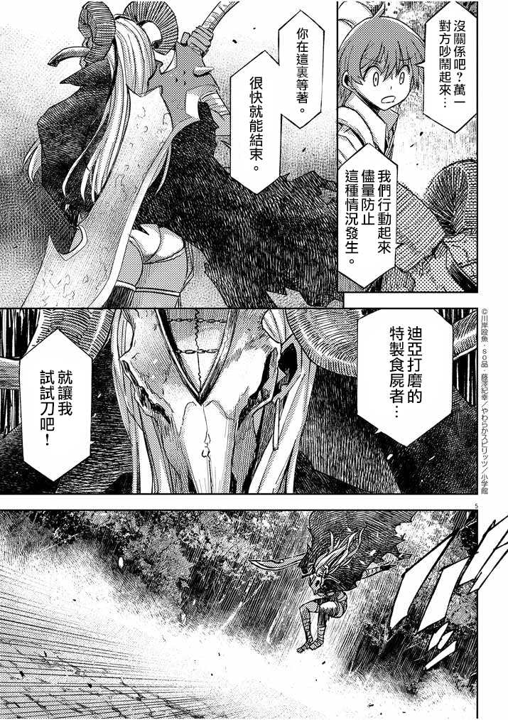 《咒剑姬的OVERKILL》漫画最新章节第14话免费下拉式在线观看章节第【5】张图片