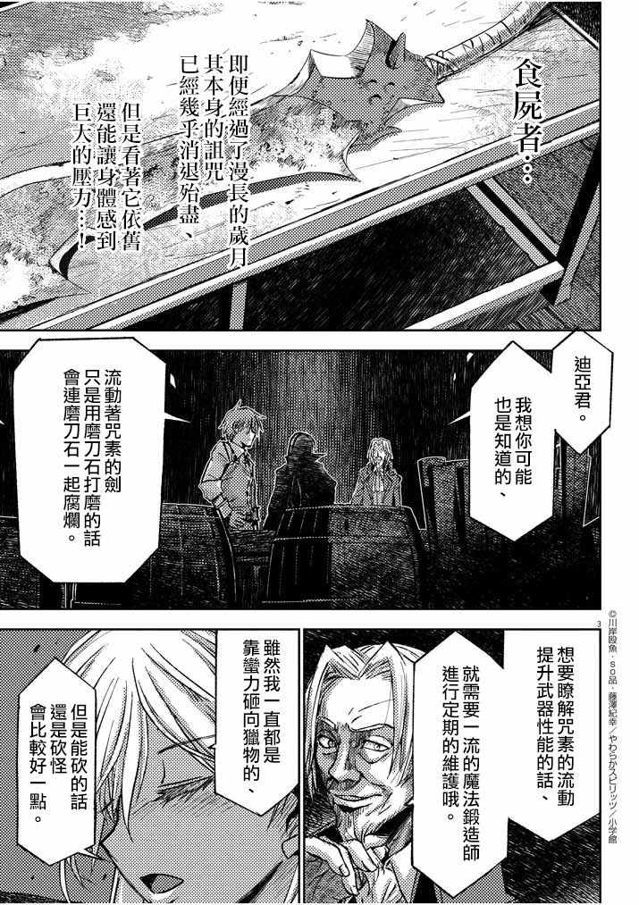 《咒剑姬的OVERKILL》漫画最新章节第3话免费下拉式在线观看章节第【3】张图片