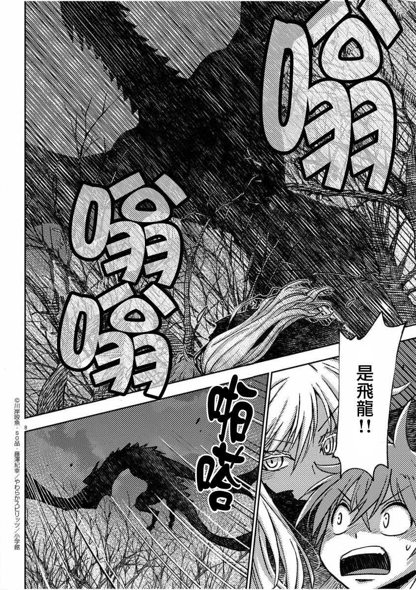 《咒剑姬的OVERKILL》漫画最新章节第5话免费下拉式在线观看章节第【8】张图片