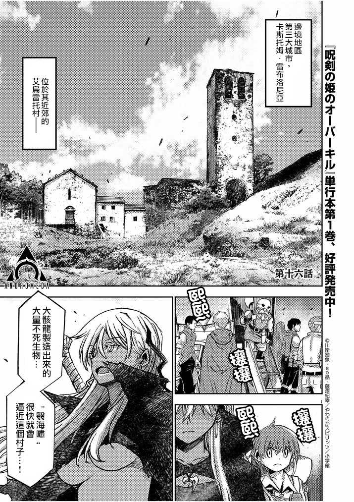 《咒剑姬的OVERKILL》漫画最新章节第16话免费下拉式在线观看章节第【1】张图片