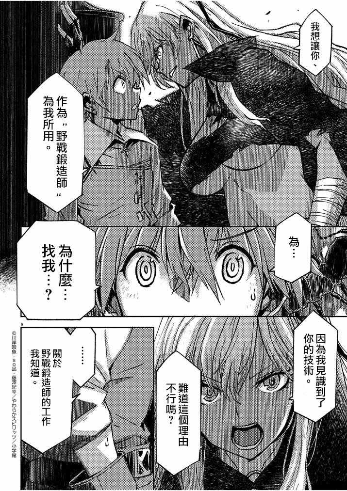 《咒剑姬的OVERKILL》漫画最新章节第2话免费下拉式在线观看章节第【8】张图片