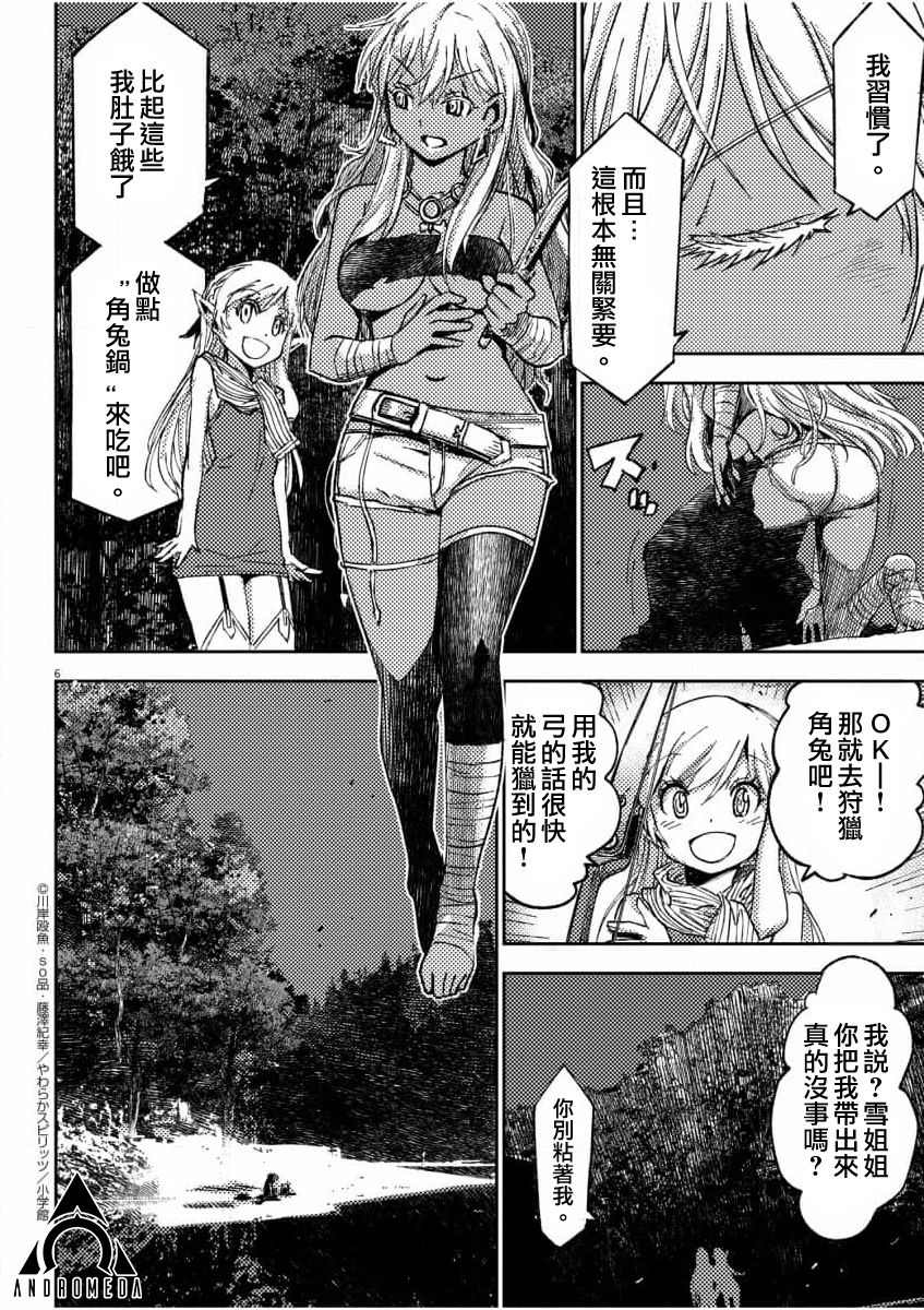 《咒剑姬的OVERKILL》漫画最新章节第9话免费下拉式在线观看章节第【6】张图片