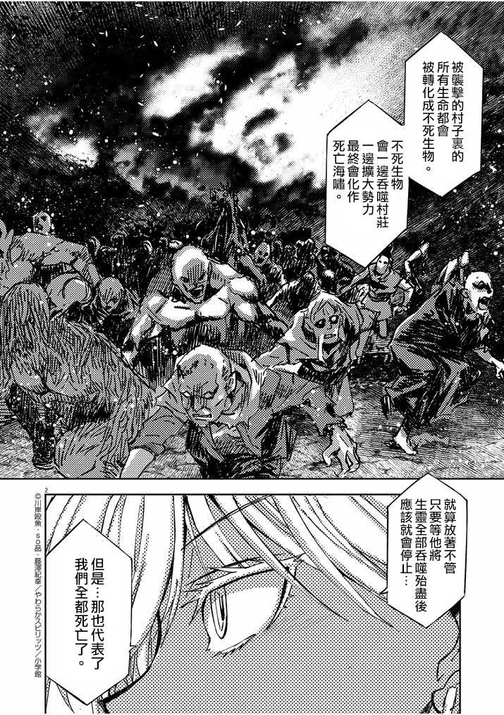 《咒剑姬的OVERKILL》漫画最新章节第16话免费下拉式在线观看章节第【2】张图片