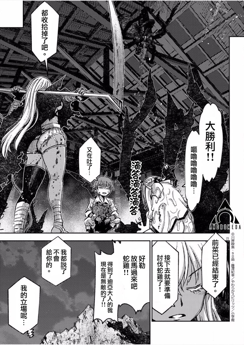 《咒剑姬的OVERKILL》漫画最新章节第8话免费下拉式在线观看章节第【21】张图片