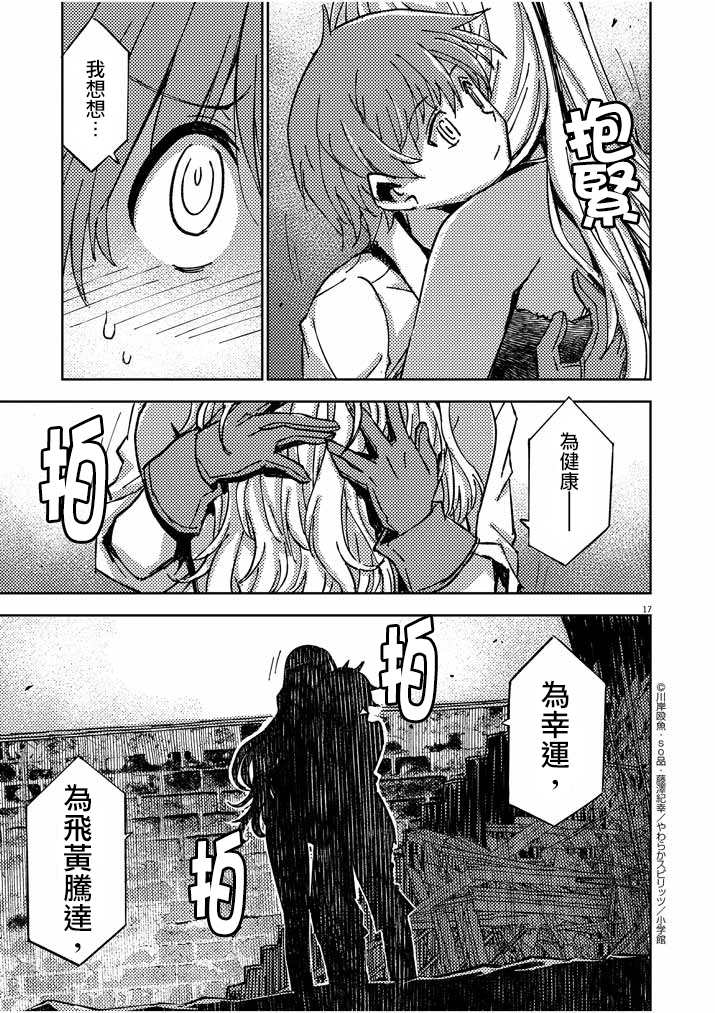 《咒剑姬的OVERKILL》漫画最新章节第16话免费下拉式在线观看章节第【17】张图片