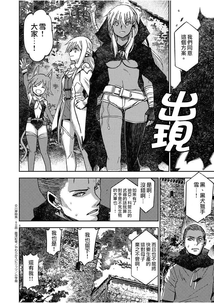 《咒剑姬的OVERKILL》漫画最新章节第17话免费下拉式在线观看章节第【8】张图片