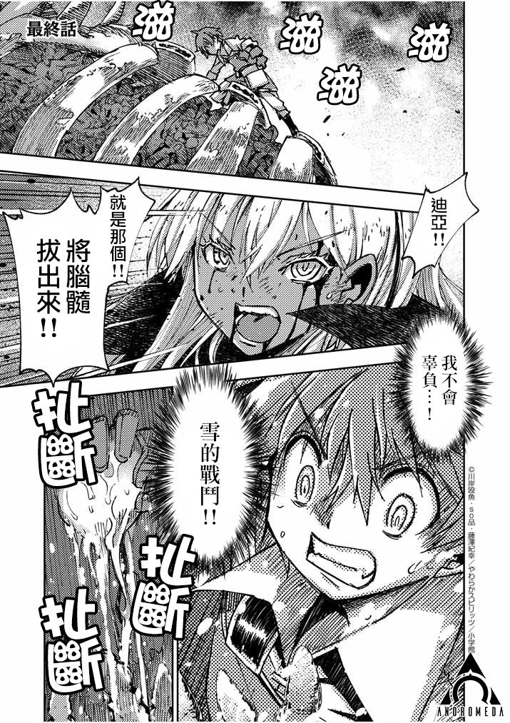 《咒剑姬的OVERKILL》漫画最新章节第21话免费下拉式在线观看章节第【1】张图片