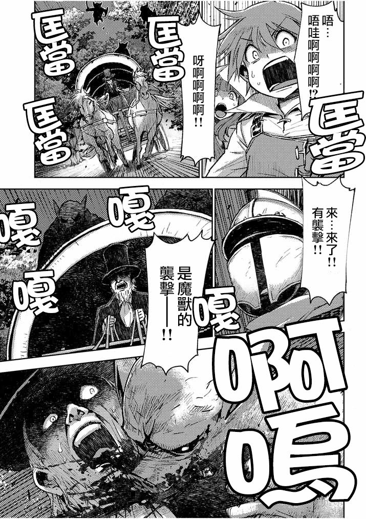 《咒剑姬的OVERKILL》漫画最新章节第1话免费下拉式在线观看章节第【7】张图片