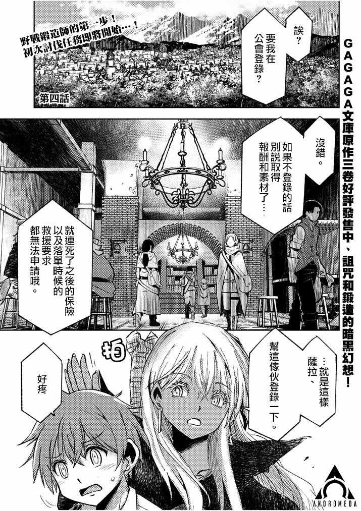 《咒剑姬的OVERKILL》漫画最新章节第4话免费下拉式在线观看章节第【1】张图片