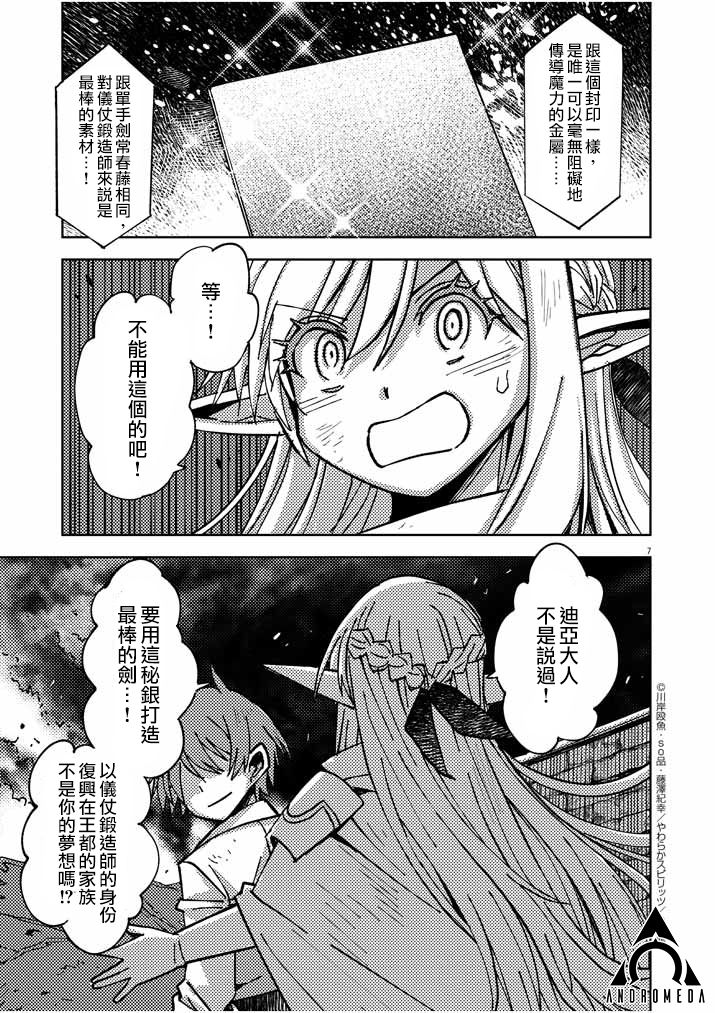 《咒剑姬的OVERKILL》漫画最新章节第19话免费下拉式在线观看章节第【7】张图片