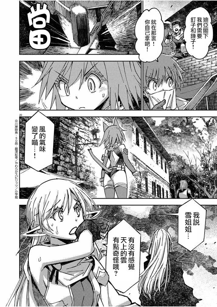 《咒剑姬的OVERKILL》漫画最新章节第16话免费下拉式在线观看章节第【20】张图片