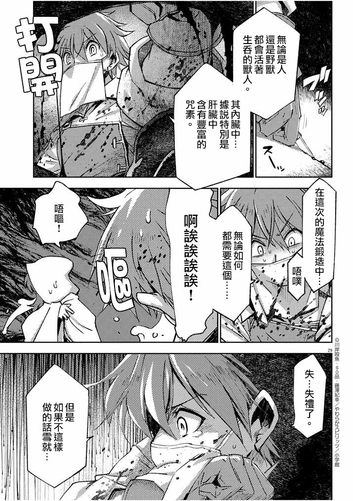 《咒剑姬的OVERKILL》漫画最新章节第1话免费下拉式在线观看章节第【28】张图片