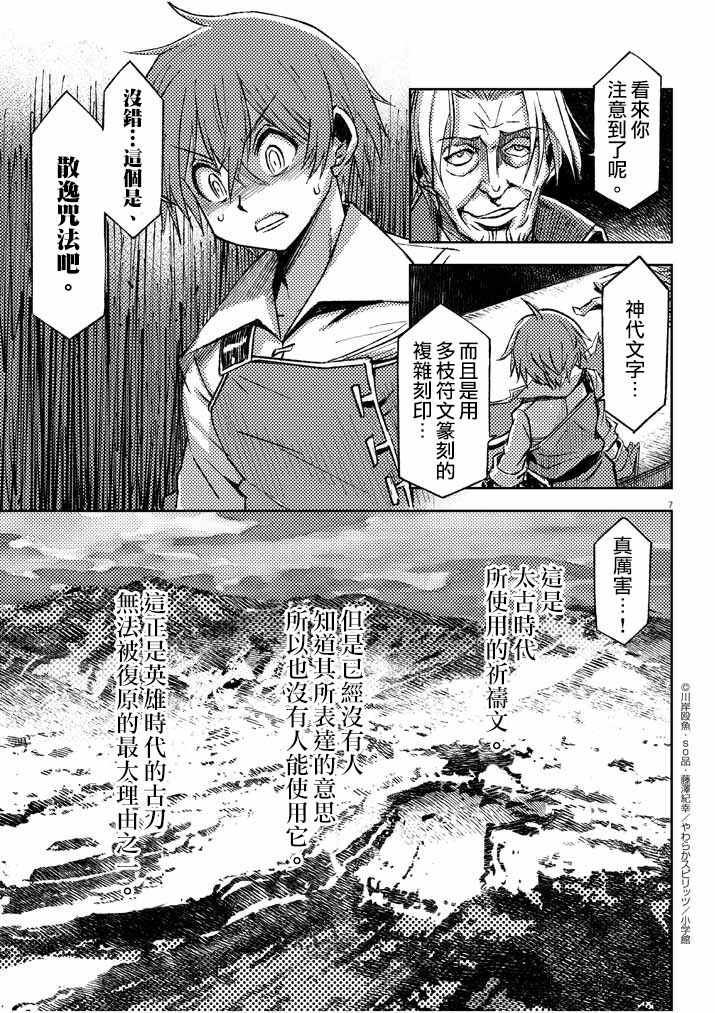 《咒剑姬的OVERKILL》漫画最新章节第3话免费下拉式在线观看章节第【7】张图片