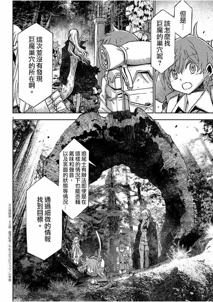 《咒剑姬的OVERKILL》漫画最新章节第13话免费下拉式在线观看章节第【4】张图片