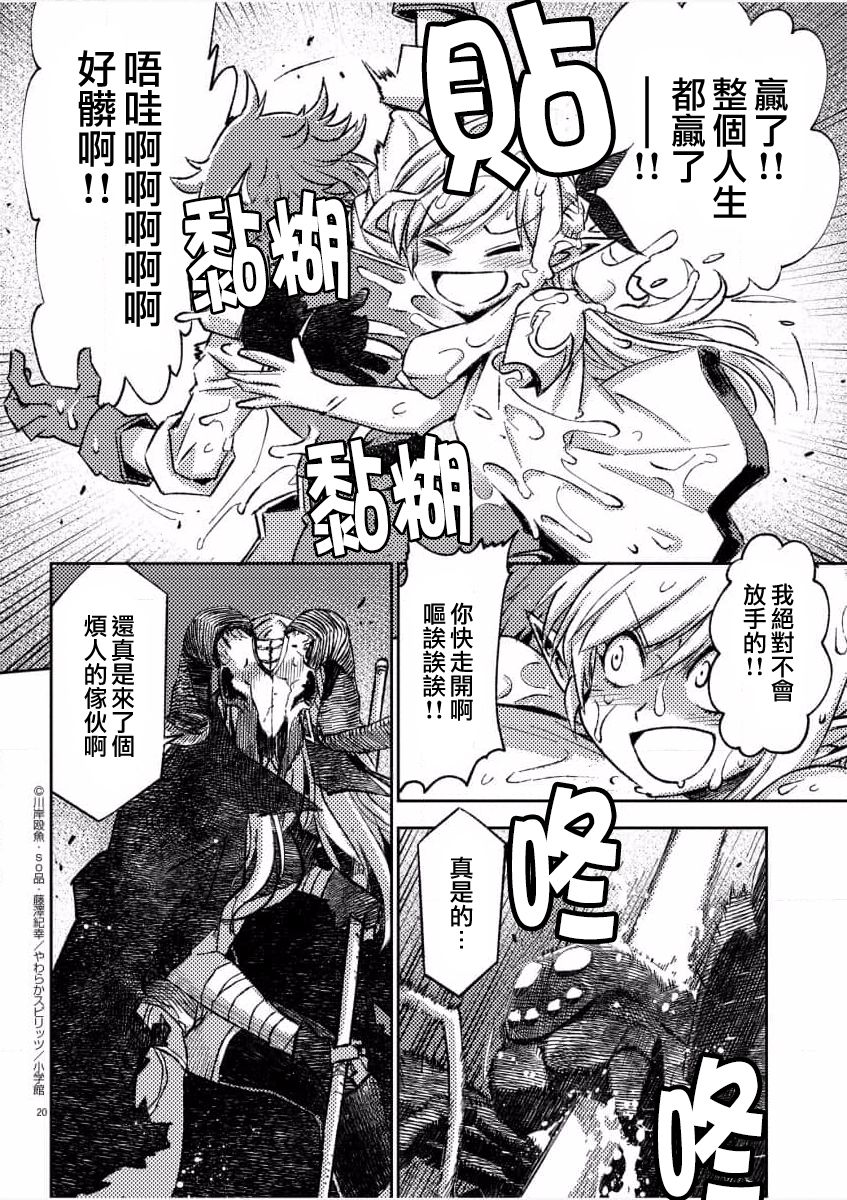 《咒剑姬的OVERKILL》漫画最新章节第8话免费下拉式在线观看章节第【20】张图片