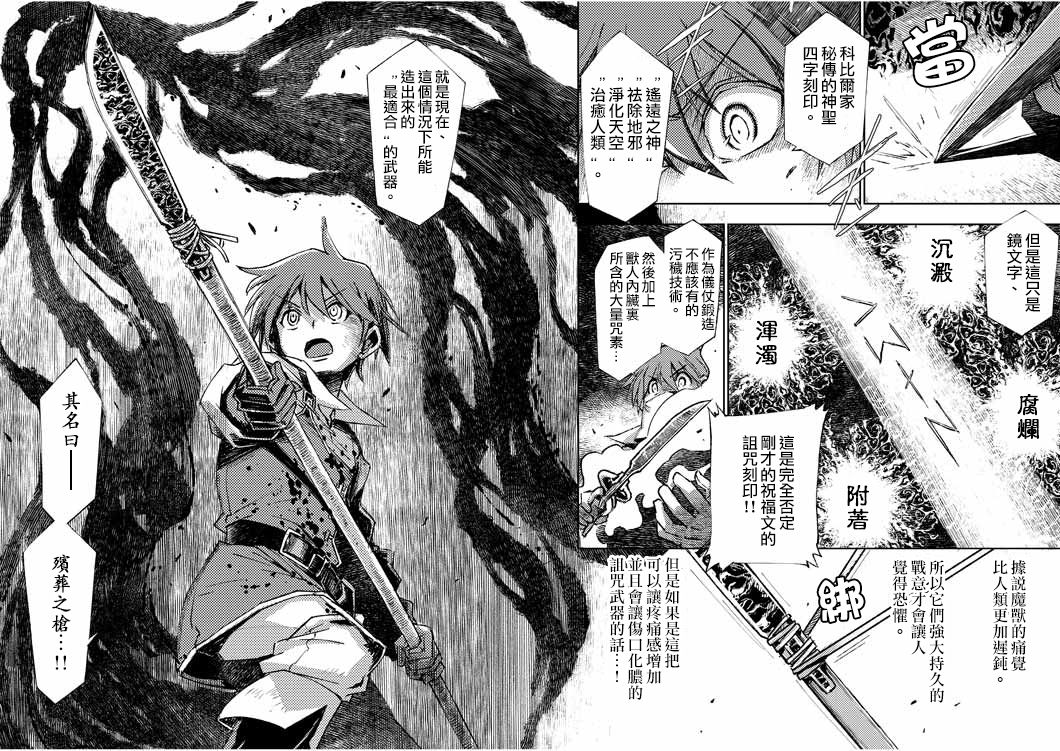 《咒剑姬的OVERKILL》漫画最新章节第1话免费下拉式在线观看章节第【33】张图片