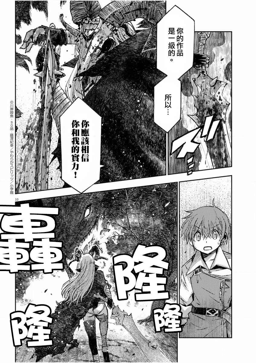 《咒剑姬的OVERKILL》漫画最新章节第6话免费下拉式在线观看章节第【9】张图片