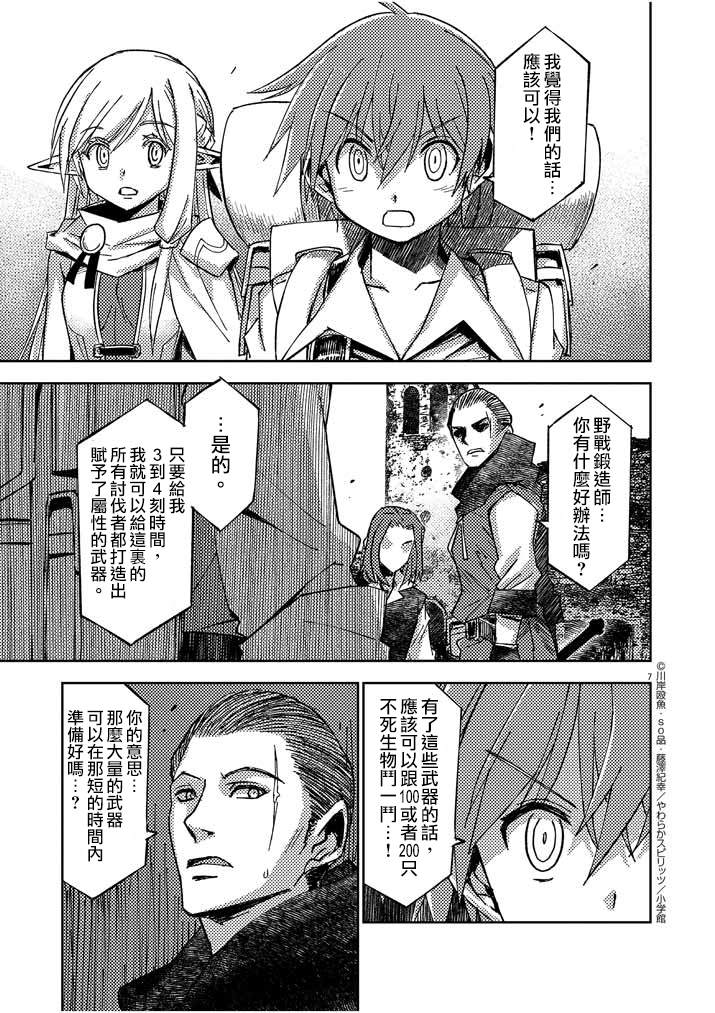 《咒剑姬的OVERKILL》漫画最新章节第17话免费下拉式在线观看章节第【7】张图片