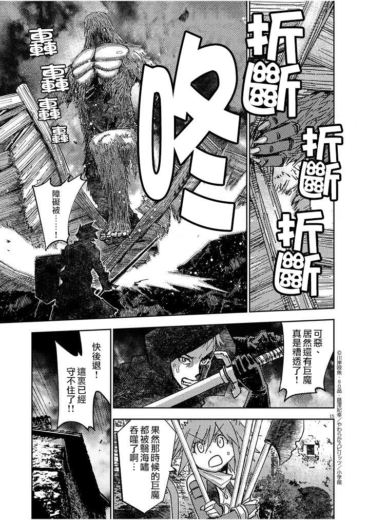 《咒剑姬的OVERKILL》漫画最新章节第17话免费下拉式在线观看章节第【15】张图片