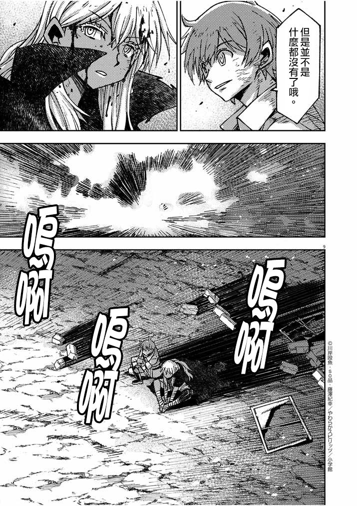 《咒剑姬的OVERKILL》漫画最新章节第21话免费下拉式在线观看章节第【9】张图片