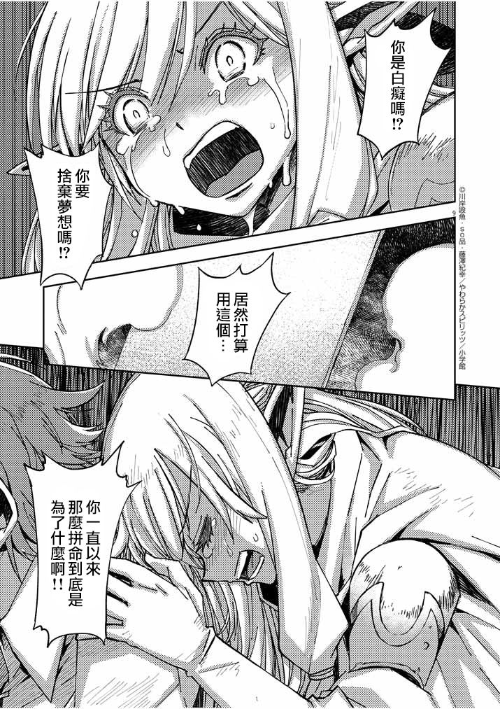 《咒剑姬的OVERKILL》漫画最新章节第19话免费下拉式在线观看章节第【9】张图片