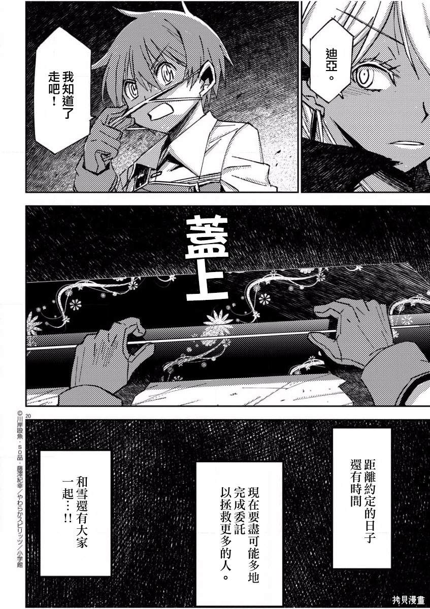 《咒剑姬的OVERKILL》漫画最新章节第12话免费下拉式在线观看章节第【19】张图片