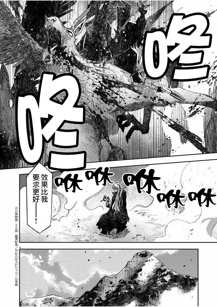 《咒剑姬的OVERKILL》漫画最新章节第15话免费下拉式在线观看章节第【4】张图片