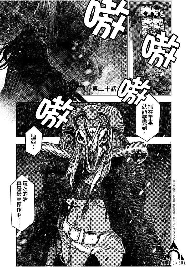 《咒剑姬的OVERKILL》漫画最新章节第20话免费下拉式在线观看章节第【1】张图片