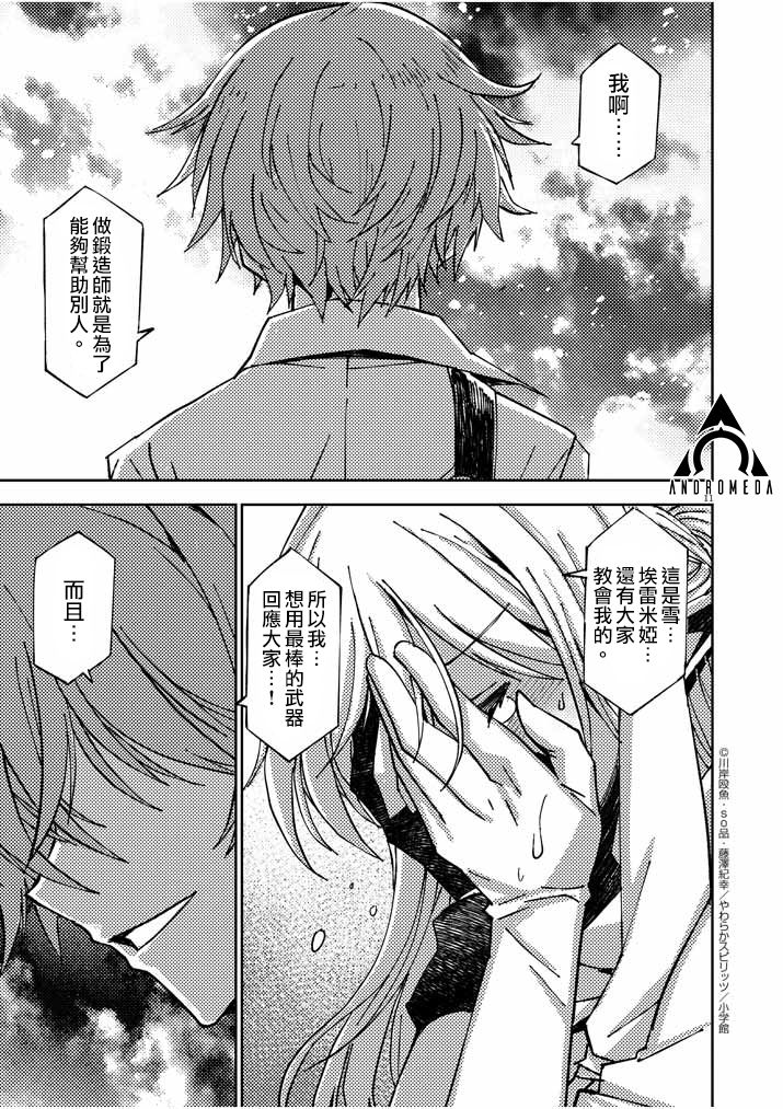 《咒剑姬的OVERKILL》漫画最新章节第19话免费下拉式在线观看章节第【11】张图片