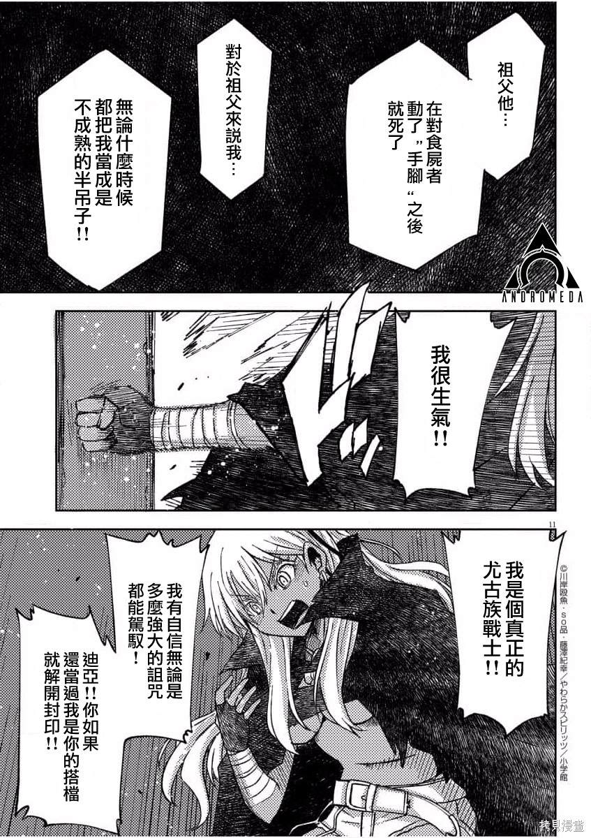 《咒剑姬的OVERKILL》漫画最新章节第12话免费下拉式在线观看章节第【11】张图片