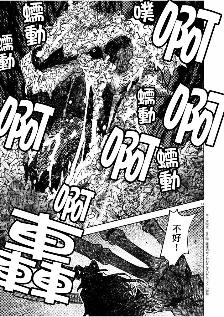 《咒剑姬的OVERKILL》漫画最新章节第18话免费下拉式在线观看章节第【13】张图片