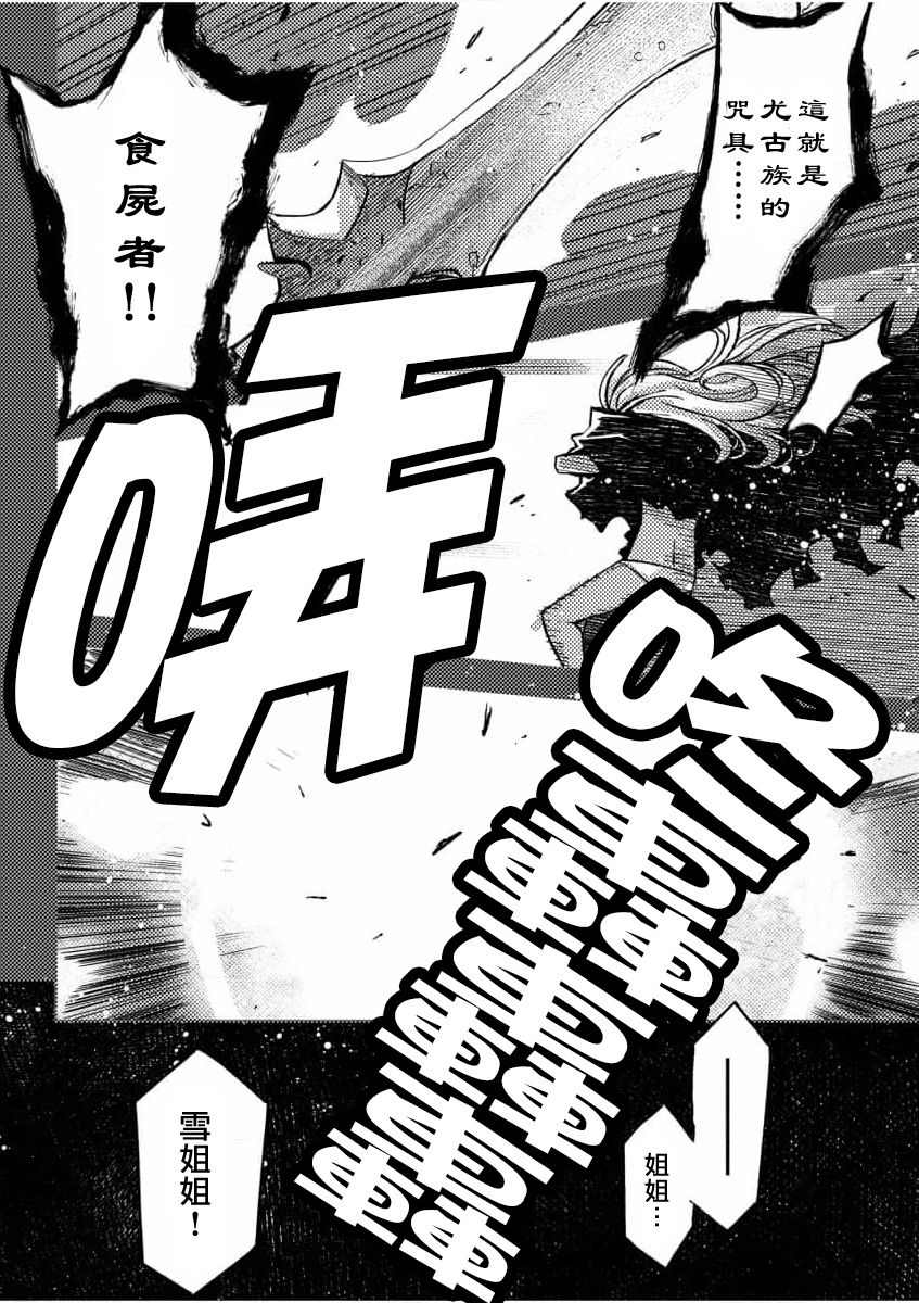 《咒剑姬的OVERKILL》漫画最新章节第9话免费下拉式在线观看章节第【2】张图片