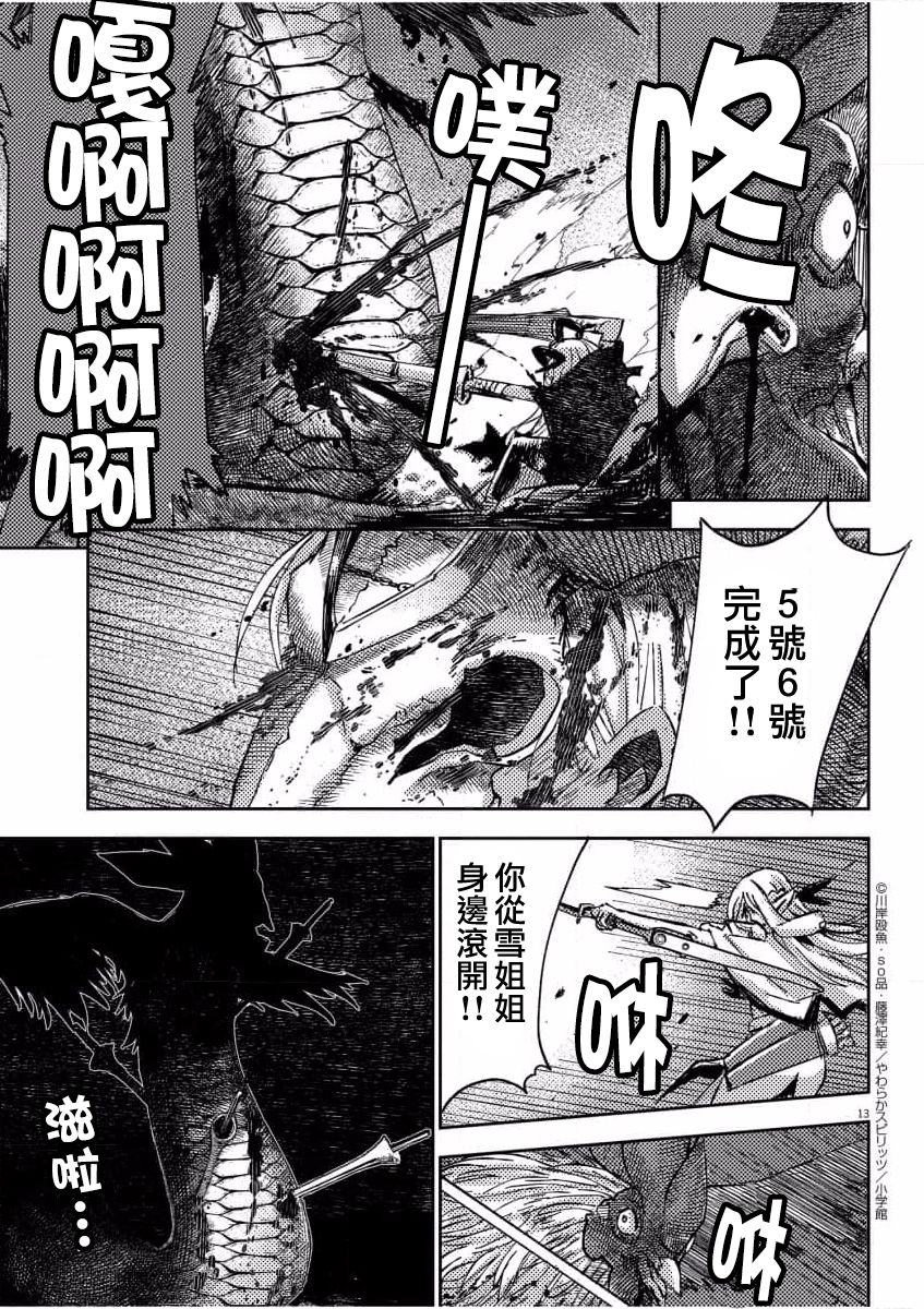 《咒剑姬的OVERKILL》漫画最新章节第10话免费下拉式在线观看章节第【13】张图片