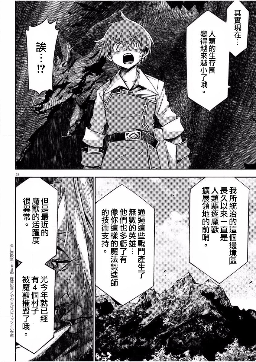 《咒剑姬的OVERKILL》漫画最新章节第11话免费下拉式在线观看章节第【18】张图片