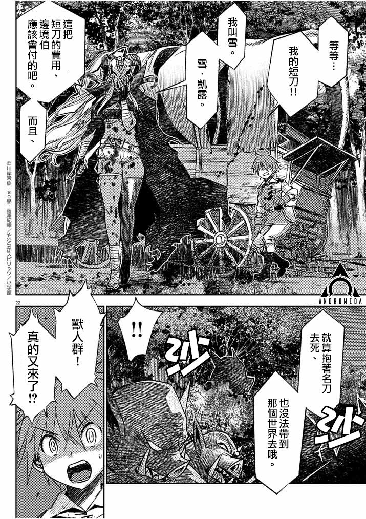 《咒剑姬的OVERKILL》漫画最新章节第1话免费下拉式在线观看章节第【21】张图片