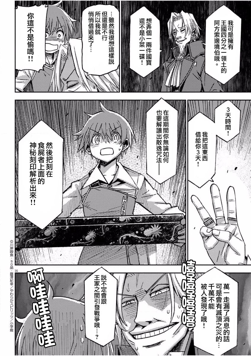 《咒剑姬的OVERKILL》漫画最新章节第11话免费下拉式在线观看章节第【16】张图片