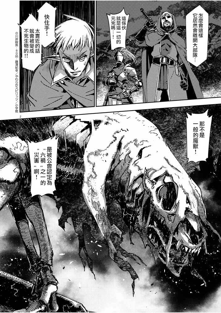 《咒剑姬的OVERKILL》漫画最新章节第18话免费下拉式在线观看章节第【2】张图片